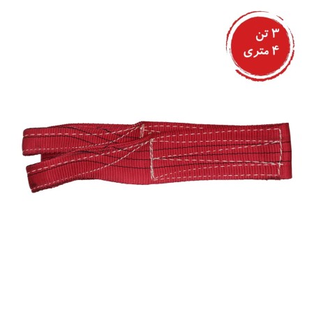 تسمه حمل بار 3 تن - قرمز-4 متر